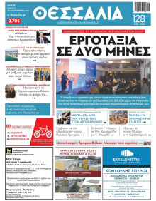 Θεσσαλία Βόλου