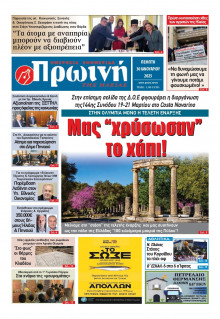 Πρωινή Ηλείας