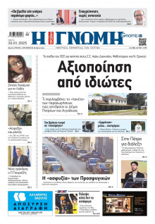 Γνώμη Πατρών