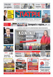 Πατρίς Πύργου