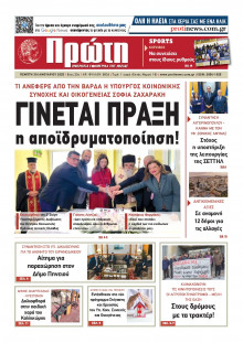 Πρώτη Ηλείας