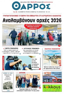 Θάρρος Μεσσηνίας