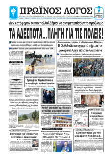 Πρωινός Λόγος Ιωαννίνων