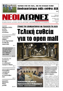 Νέοι Αγώνες Ηπείρου