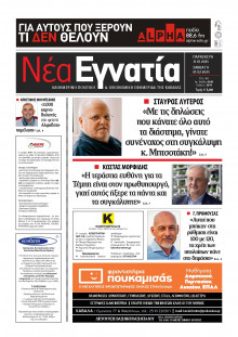 Νέα Εγνατία Καβάλας