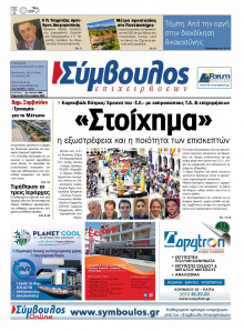 Σύμβουλος Επιχειρήσεων Αχαΐας