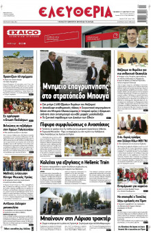 Ελευθερία Λάρισας