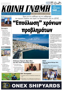 Κοινή Γνώμη Κυκλάδων