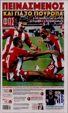 Φως των Σπορ