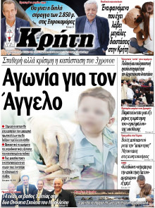 Νέα Κρήτη Ηρακλείου