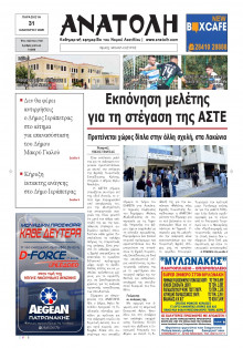 Ανατολή Λασιθείου