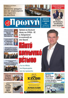 Πρωινή Ηλείας