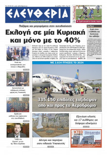 Ελευθερία Καλαμάτας