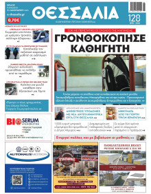 Θεσσαλία Βόλου