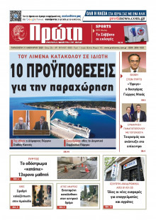 Πρώτη Ηλείας