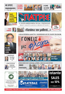 Πατρίς Πύργου