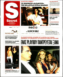 ΠΑΡΑΠΟΛΙΤΙΚΑ_SECRET