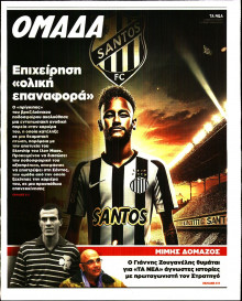 ΤΑ ΝΕΑ_ΟΜΑΔΑ