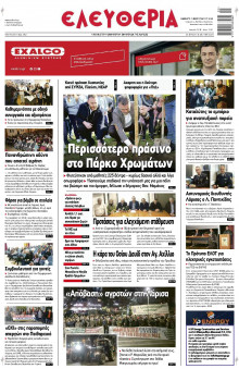 Ελευθερία Λάρισας