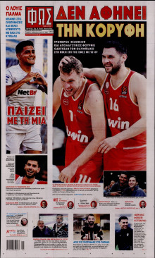 Φως των Σπορ