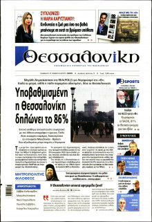 Θεσσαλονίκη