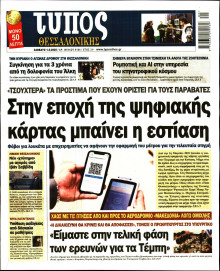 Τύπος Θεσσαλονίκης