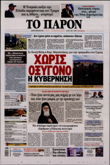 Το Παρόν