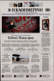 Καθημερινή