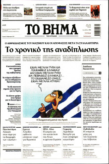 Το Βήμα