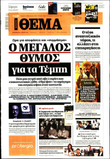 Πρώτο Θέμα