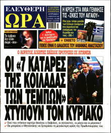 Ελεύθερη Ώρα