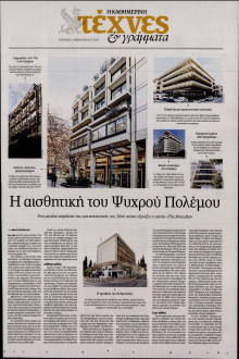 ΚΑΘΗΜΕΡΙΝΗ ΚΥΡ_ΤΕΧΝΕΣ
