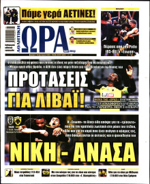 Ώρα για Σπόρ