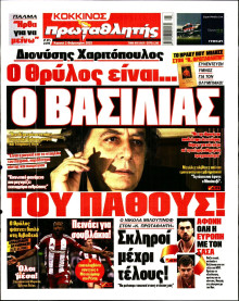 Πρωταθλητής