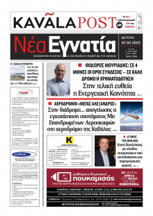 Νέα Εγνατία Καβάλας