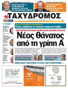 Ταχυδρόμος Μαγνησίας