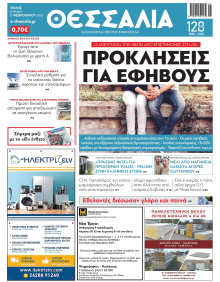Θεσσαλία Βόλου