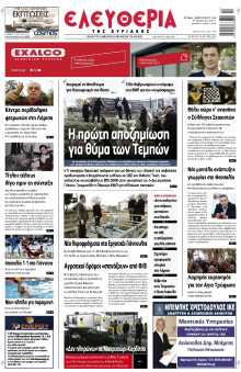 Ελευθερία Λάρισας