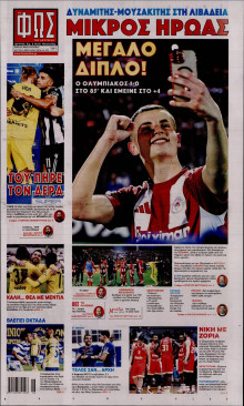 Φως των Σπορ