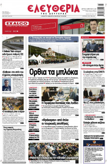 Ελευθερία Λάρισας