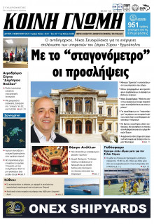 Κοινή Γνώμη Κυκλάδων