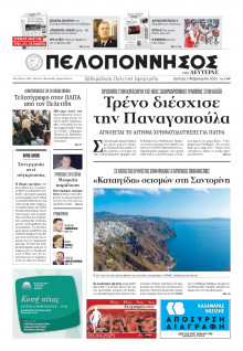 Πελοπόννησος