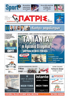 Πατρίς Πύργου