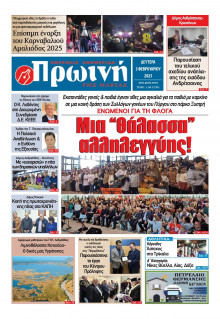 Πρωινή Ηλείας