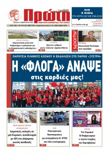 Πρώτη Ηλείας