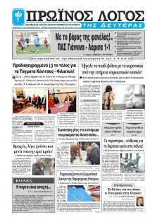 Πρωινός Λόγος Ιωαννίνων