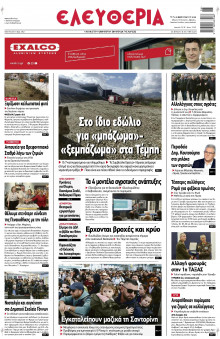 Ελευθερία Λάρισας