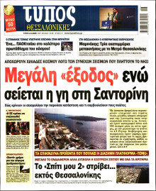 Τύπος Θεσσαλονίκης