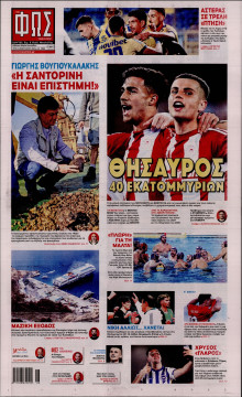 Φως των Σπορ