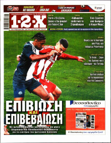 12X Στοίχημα